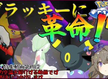 【ポケモンスリープ】ブラッキーを信じろ~ブイズフォーカス動画第4弾~【VOICEVOX:冥鳴ひまり】