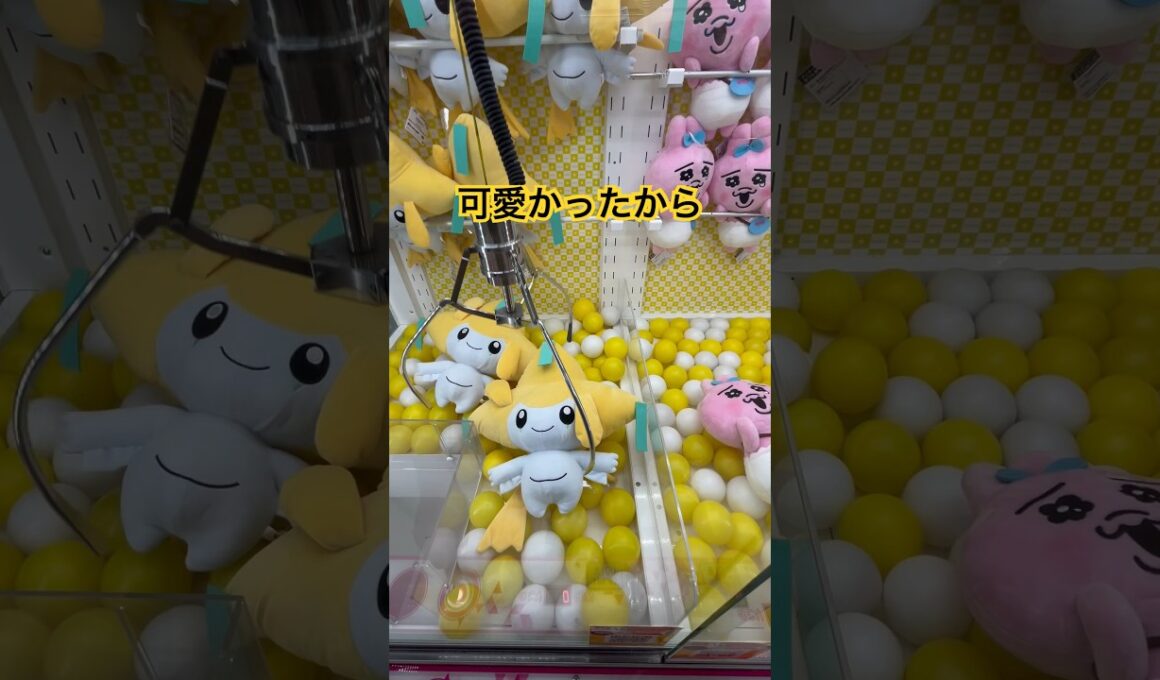 ジラーチのぬいぐるみ可愛かったから狙ってみた‪☆ ポケモン クレーンゲーム #ポケモン #クレーンゲーム
