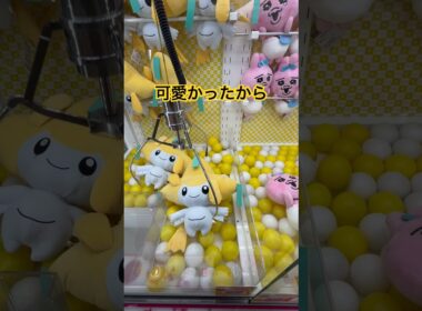 ジラーチのぬいぐるみ可愛かったから狙ってみた‪☆ ポケモン クレーンゲーム #ポケモン #クレーンゲーム