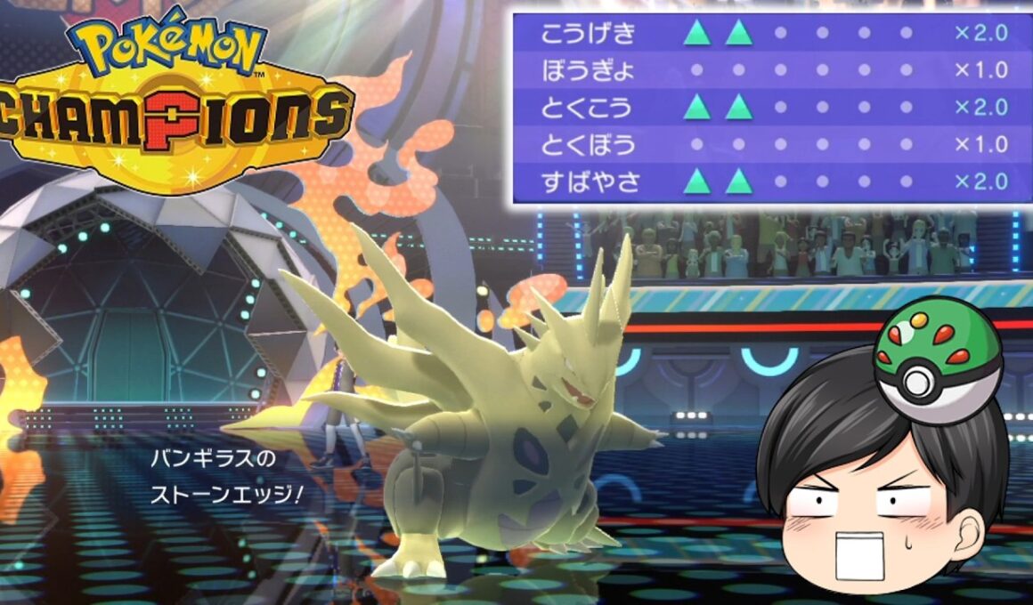 【ポケモンチャンピオンズ】公式オンライン大会でメガバンギラスが3タテ無双！！【ゆっくり実況】