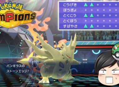 【ポケモンチャンピオンズ】公式オンライン大会でメガバンギラスが3タテ無双！！【ゆっくり実況】