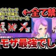 誰も知らないミモザ&ドヒドイデが評価大逆転！？高難度シルバー2を超鬼畜縛りで攻略！【ポケマスEX/孤高の挑戦者を倒せ】