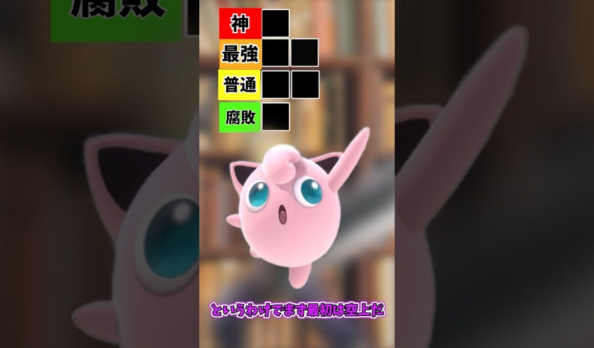 プリンちゃん可愛くて大好きです #スマブラsp #スマブラ