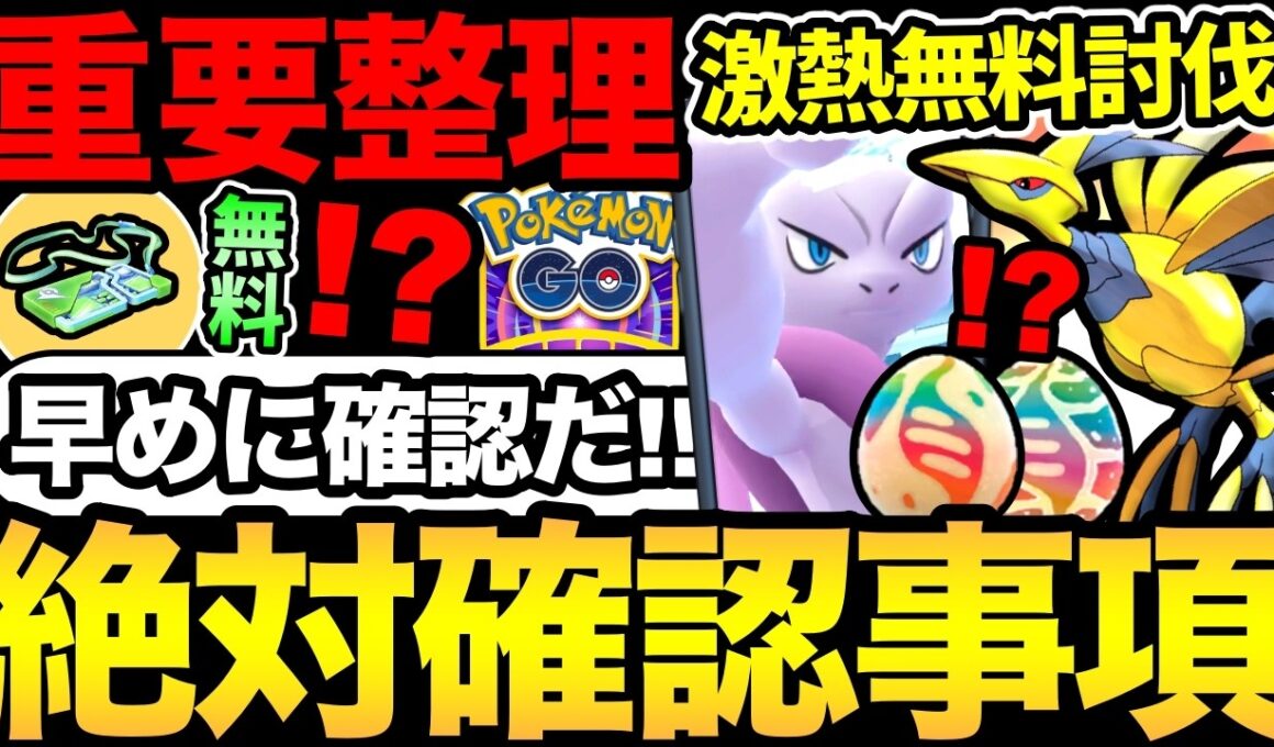早めに確認を！勘違いで詰まないように注意！GOフェスのメガミュウツー出ない問題！？無料配布にも注意が必要【 ポケモンGO 】【 GOバトルリーグ 】【 GBL 】【  】
