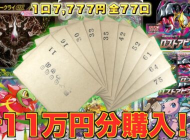 話題の“メガダークライSAR”や“絶版ボックス”が当たる演出付き高額オリパ開封したら激アツ演出降臨で衝撃の結果に！！！【ポケカ】