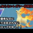GBL スーパーリーグ〈ギャロップ〉キュウコンの裏に隠れた大スター降臨！！誰も知らないレガシー技で疾風のごとく技をぶっ放しまくる！【ポケモンGO】