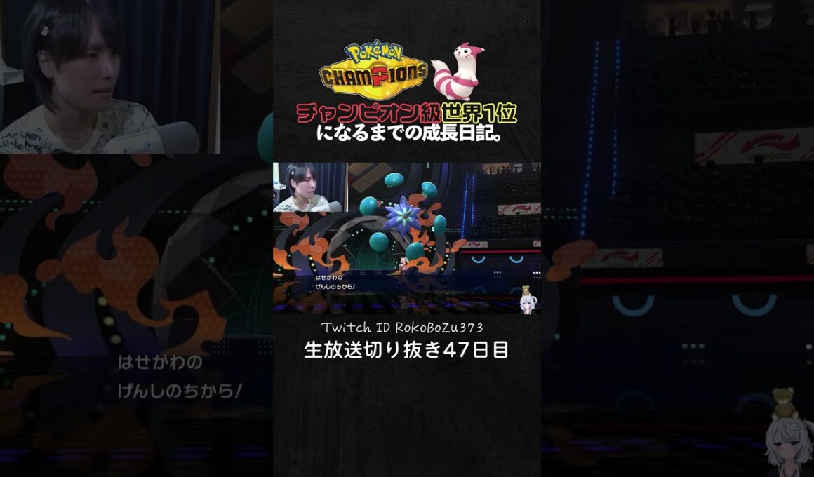 【ポケモンチャンピオンズ】ソウブレイズが強すぎた！絶望状況から天才立ち回りで全反撃、最強全抜き。【ランクマッチ／生放送切り抜き】