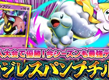 【ポケポケ】新環境でもマジレス！環境最強デッキ！233人大会で優勝したメガチルタリスデッキを解説【進撃パラドックス】