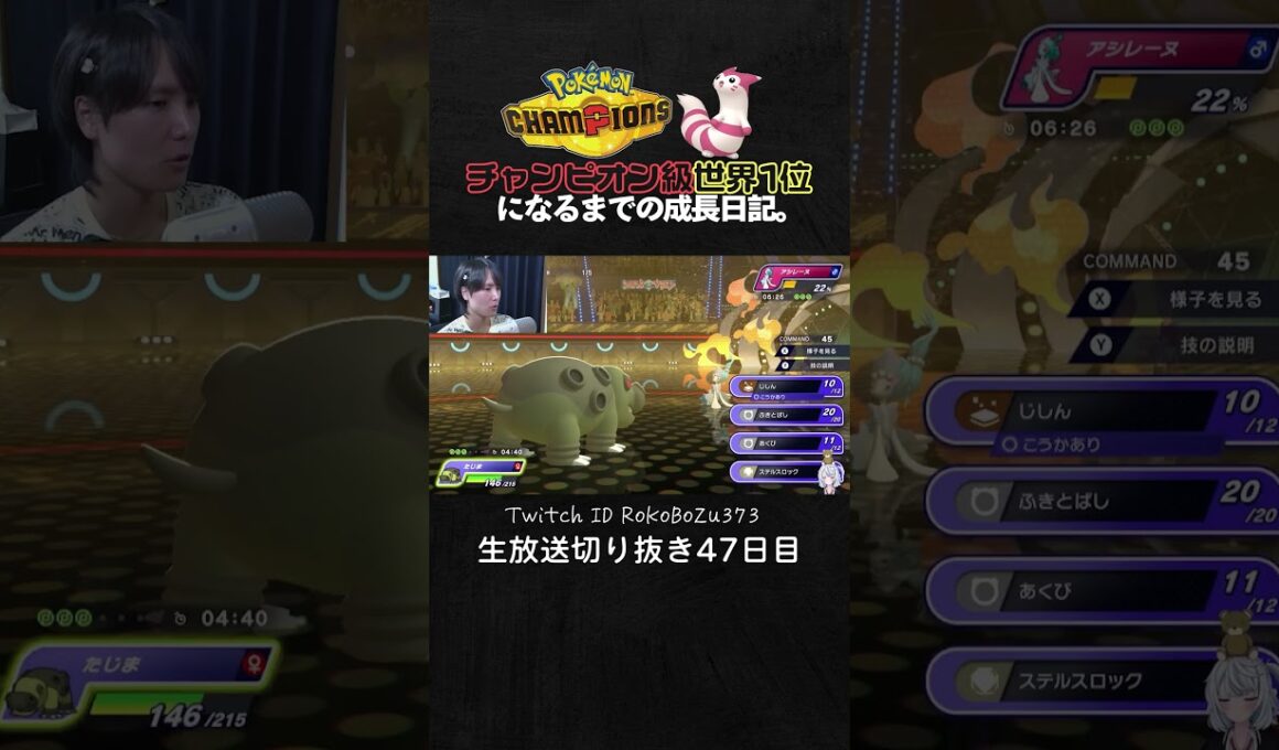 【ポケモンチャンピオンズ】ワルビアルの3連続ワンパン3タテ！最強ムーブでわからせる現環境最強エース。【ランクマッチ／生放送切り抜き】