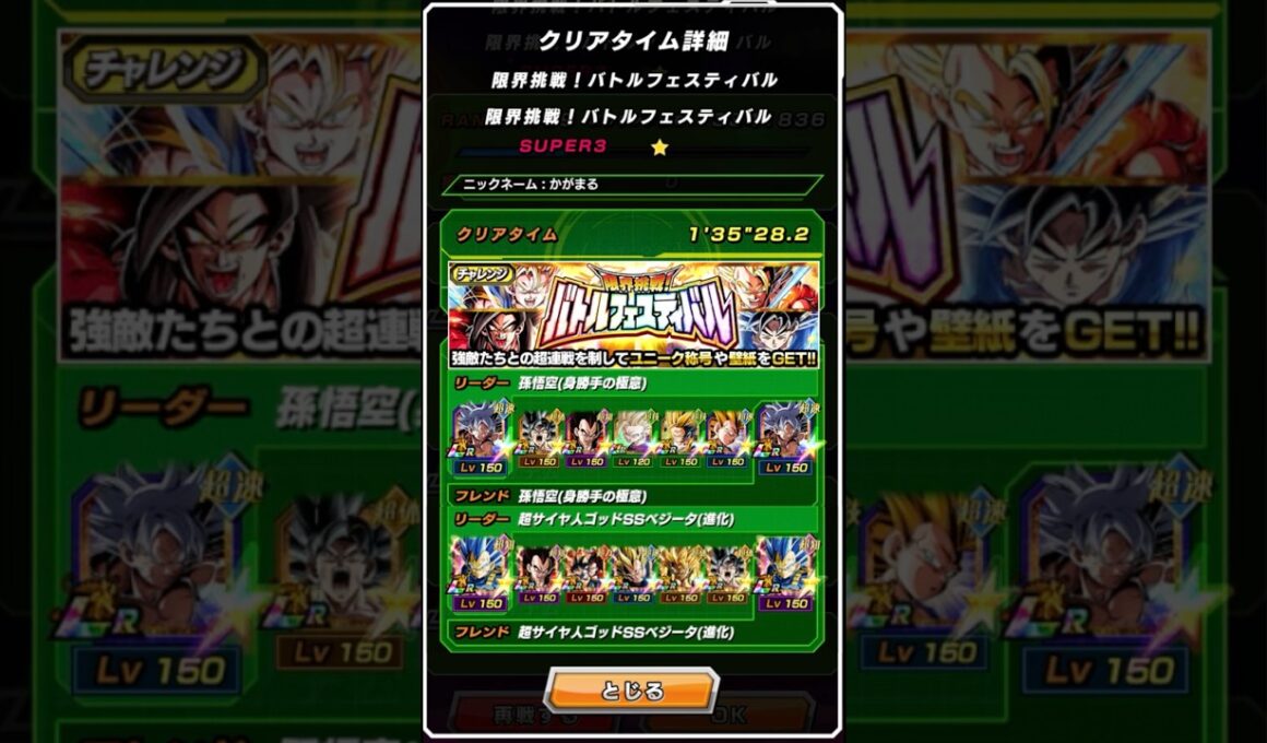 【バトルフェスティバル】期間限定強化6周年リーダーサンド縛り(身勝手・キラベジ)【ドッカンバトル】