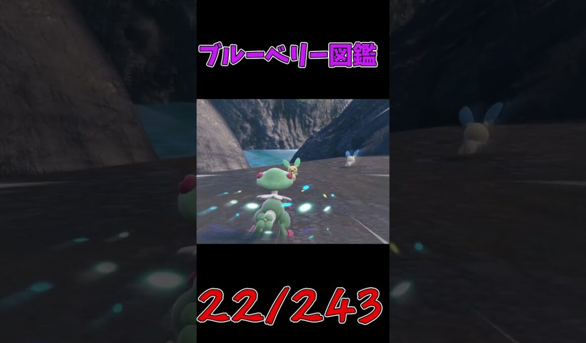 色違いパルデア図鑑制作✨#46【マイナン】　#ポケモンsv #pokemonscarletandviolet  #shorts #shiny #shinypokemon