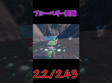 色違いパルデア図鑑制作✨#46【マイナン】　#ポケモンsv #pokemonscarletandviolet  #shorts #shiny #shinypokemon