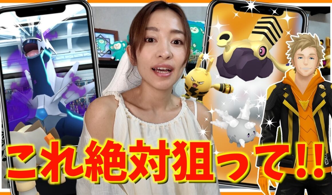 これ絶対狙って！！新シーズン開幕&シャドウディアルガとスパークの知識探究が激アツに！？イベント初日レポート【ポケモンGO】
