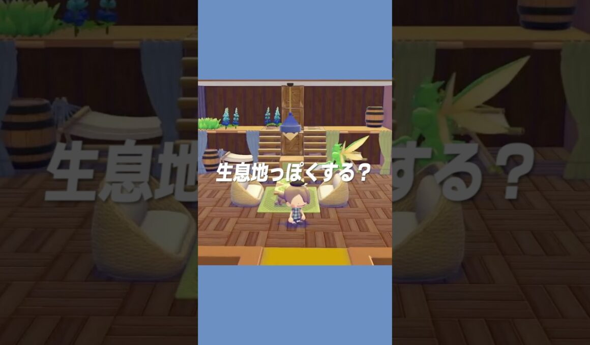 【ぽこポケ】建築キットの内装にヘラクロスとストライクの生息地を作る！【ぽこあポケモン】