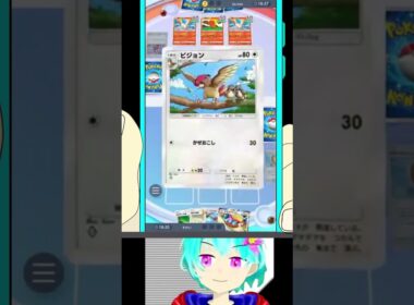 永遠とポッポを出してくれないペラップに絶望・・・・　#ポケポケ　#空渡　#ポケポケ対戦 #shorts