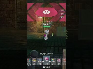 【ポケモンZA】XSサイズの色違いユキメノコ、ゲット！激レア個体