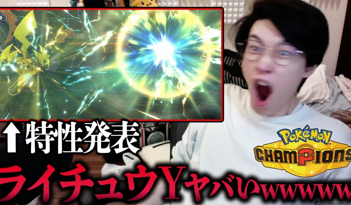【緊急】メガライチュウX&Yの特性発表！やっぱり超ぶっ壊してきてクソワロタwwwwwwwwww【ポケモンチャンピオンズ ダブルバトル】