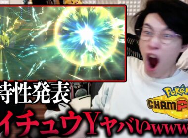 【緊急】メガライチュウX&Yの特性発表！やっぱり超ぶっ壊してきてクソワロタwwwwwwwwww【ポケモンチャンピオンズ ダブルバトル】