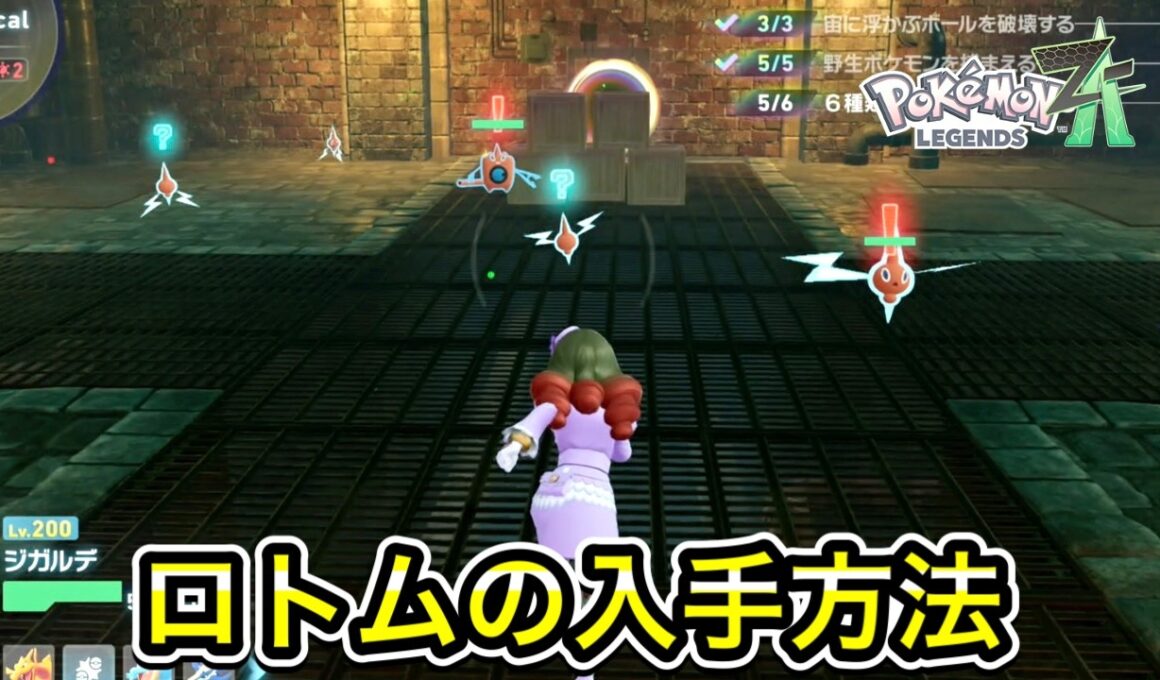 【ポケモンZA】ロトムの入手方法！出現場所を教えます！