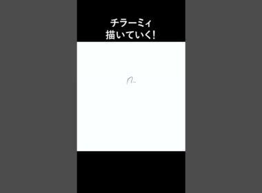 【おえかき】ポケモンのチラーミィ描いていく！
