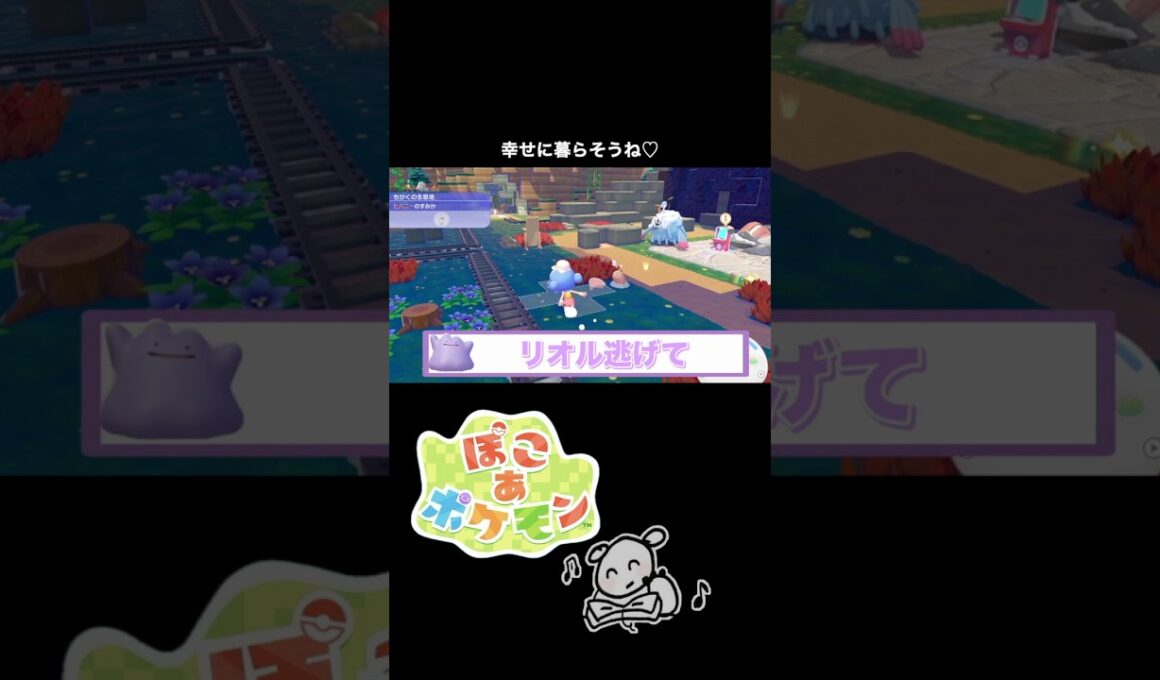 リオルがんばれ👍 #ゲーム #ゲーム実況 #ポケモン #ぽこポケ #ぽこあポケモン