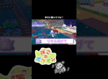 リオルがんばれ👍 #ゲーム #ゲーム実況 #ポケモン #ぽこポケ #ぽこあポケモン