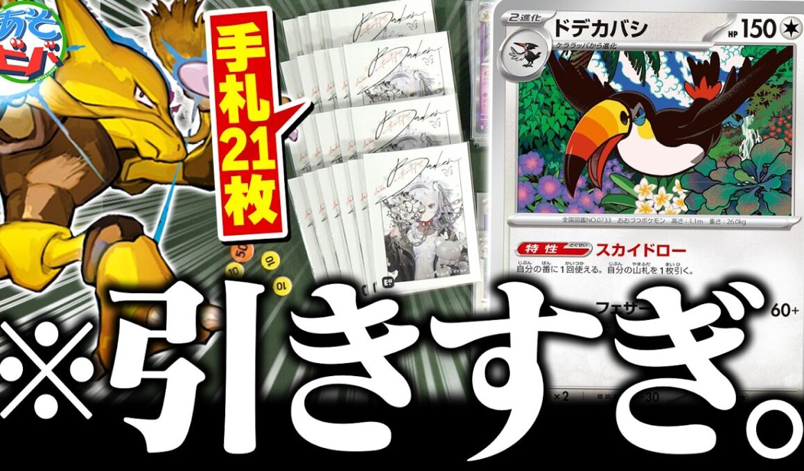 【引きすぎ】フーディンの弱点も補えて、さらに手札も増えまくる『フーディンドデカバシ』がヤバすぎる（vsばけがくれ・ドラパルトex）【ポケカ/ポケモンカード】【対戦】