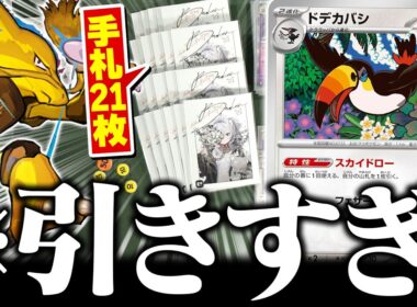 【引きすぎ】フーディンの弱点も補えて、さらに手札も増えまくる『フーディンドデカバシ』がヤバすぎる（vsばけがくれ・ドラパルトex）【ポケカ/ポケモンカード】【対戦】