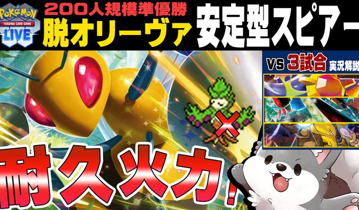 【ポケカ対戦】脱オリーヴァ?! 海外で流行中〇〇型「スピアーex」vs 環境３デッキ【PTCGL】 #ポケモンカード  #beedrill  #スピアー