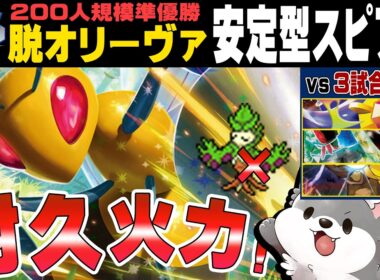 【ポケカ対戦】脱オリーヴァ?! 海外で流行中〇〇型「スピアーex」vs 環境３デッキ【PTCGL】 #ポケモンカード  #beedrill  #スピアー