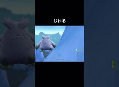 【ポケモンSV】ずるずる落ちててかわいい　#shorts