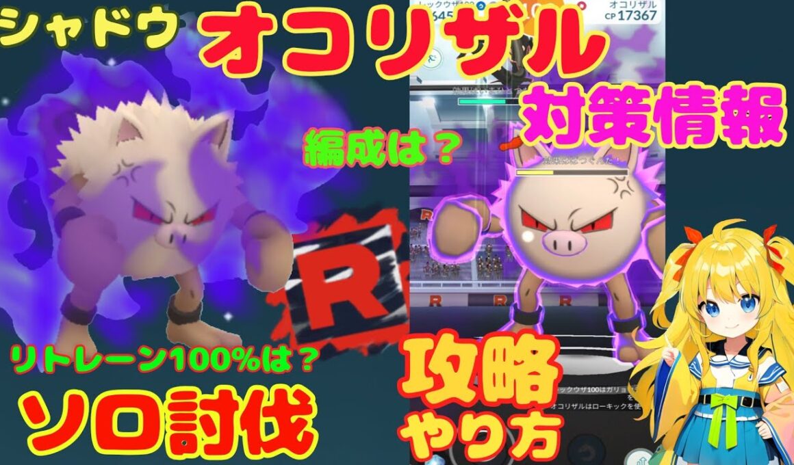 シャドウオコリザルのソロ討伐！簡単なやり方、攻略ポイントを解説