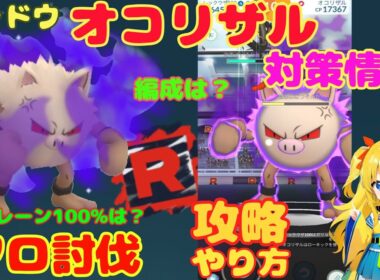 シャドウオコリザルのソロ討伐！簡単なやり方、攻略ポイントを解説