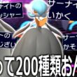 変幻自在→しんくうはがヤバい。200種類の特性を持つメガサーナイトが最強すぎた件【ポケモンチャンピオンズ|Pokemon Champions】実況プレイ