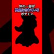 体が商品になるポケモン #なぞはな #ポケモン #ポケモンカード #メガシンカ #ポケポケ #shorts #ポケモンZA #グレッグル #ぽこあポケモン #ポケモンチャンピオンズ #アニポケ