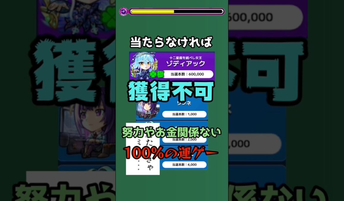【モンストプチ解説】超衝撃の獲得手段...強力運枠「ゾディアック」について解説 #モンスターストライク #モンスト解説 #モンスト #四国めたん