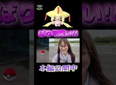 【色違いジラーチ】ばり可愛いっちゃけど✨そして個体値が!!!【ポケモンGO】