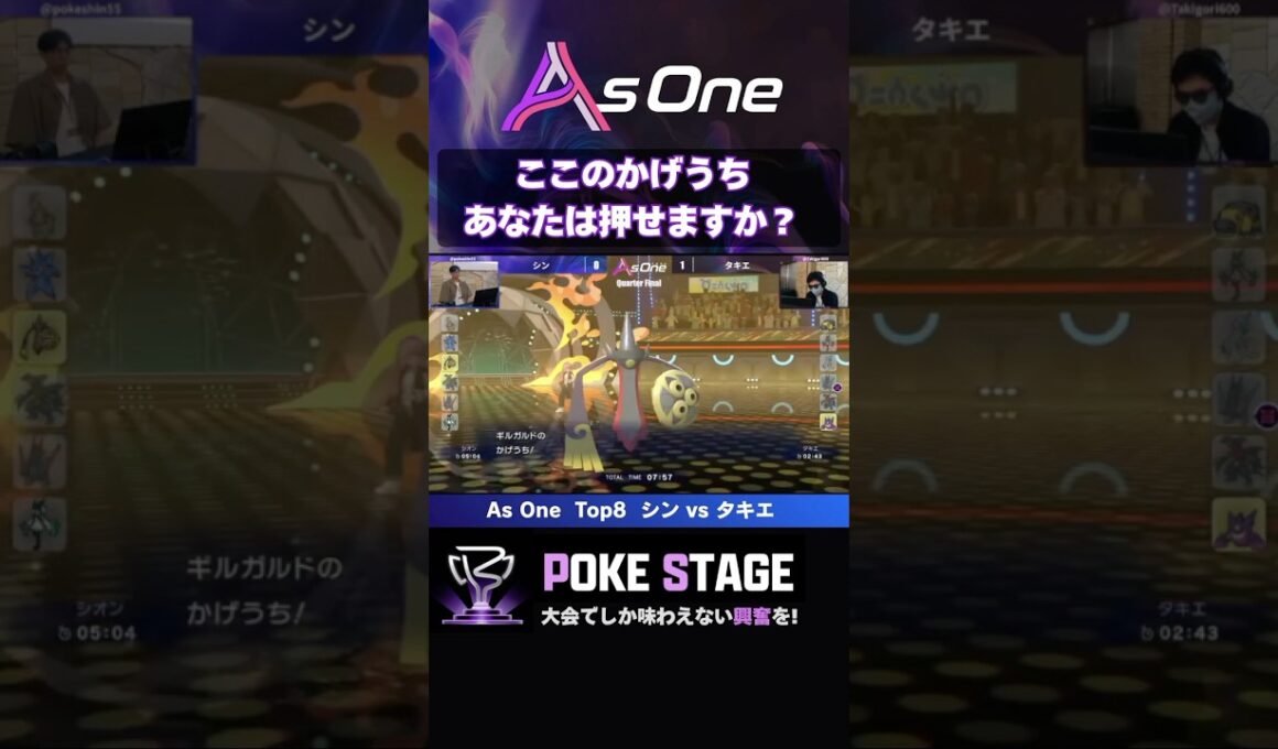 このかげうち選択、強すぎる【ポケモンチャンピオンズ】 #asoneオフ #ギルガルド