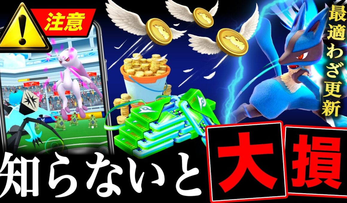 今すぐ確認⚠️メガミュウツーレイドに向けて絶対押さえるべき注意点！Ｒ団戦ルカリオのわざはコレ！【ポケモンGO】
