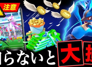今すぐ確認⚠️メガミュウツーレイドに向けて絶対押さえるべき注意点！Ｒ団戦ルカリオのわざはコレ！【ポケモンGO】
