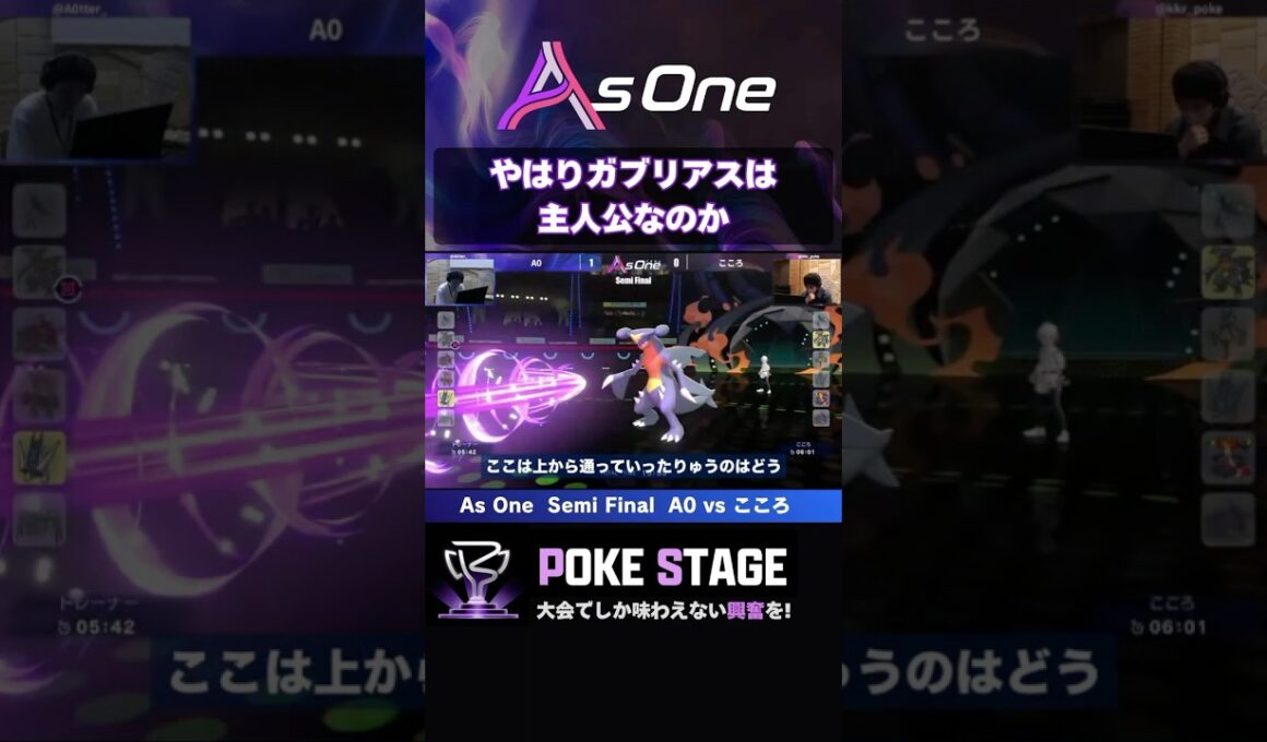 やはりガブリアスは主人公なのか【ポケモンチャンピオンズ】 #asoneオフ #ガブリアス