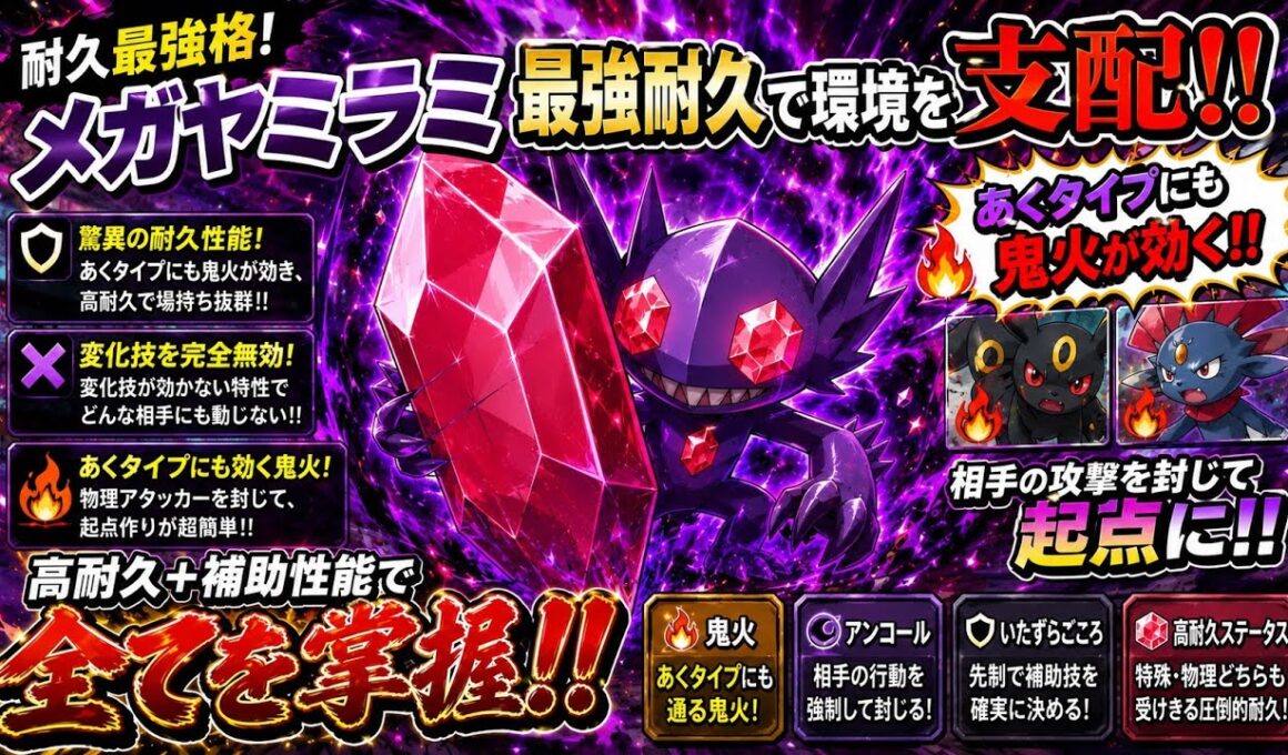 いたずらごころのヤミラミの弱点を完全に消し去るメガヤミラミで環境を荒らしまくっちゃいますかね!!【ポケモンチャンピオンズ】