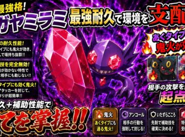 いたずらごころのヤミラミの弱点を完全に消し去るメガヤミラミで環境を荒らしまくっちゃいますかね!!【ポケモンチャンピオンズ】