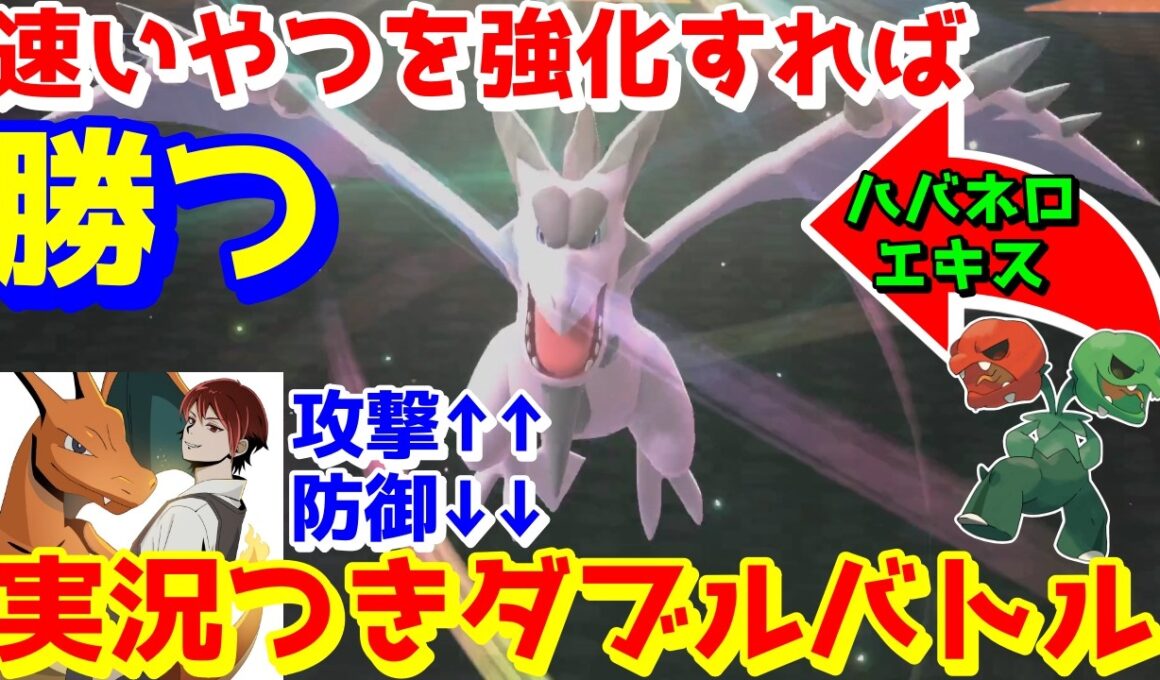 【ダブル】素早さ150のメガプテラが一番速えんだからコイツを強化すれば勝ちじゃね！？【ポケモンチャンピオンズダブルバトル/Pokémon Champions】