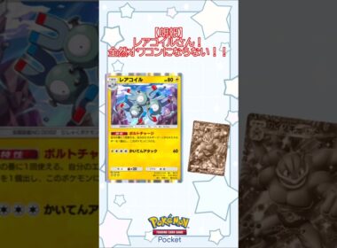 【朗報】レアコイルさん！全然オワコンにならない！！(ゆっくり) #ポケポケ