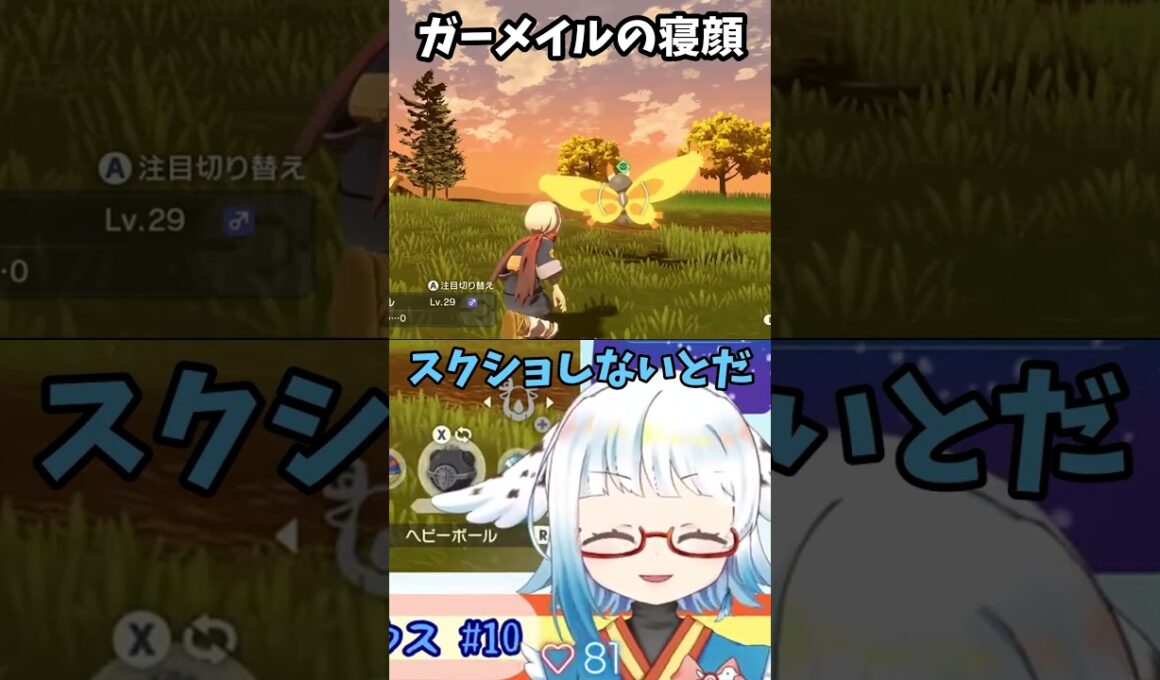 ガーメイルも寝顔かわいい #レジェンズアルセウス #ネタバレ #切り抜き #Vtuber #shorts