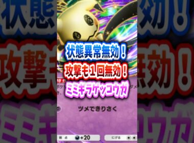 【ポケポケ】状態異常無効＆ミミッキュの化けの皮が優秀すぎる #ポケポケ #ポケポケデッキ紹介 #最強デッキ #pokemontcgpocket #進撃パラドックス #ミミッキュ