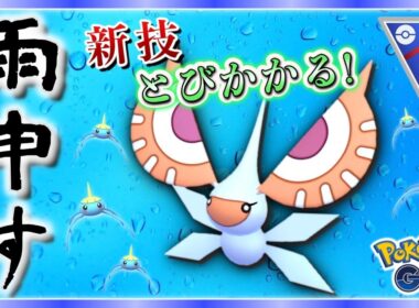 アメモースで飛びかかる！スーパーリーグ環境調査しつつ勝っていきたい★【ポケモンGOバトルリーグ】
