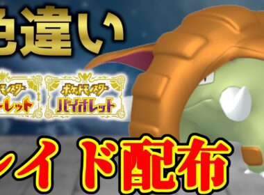 【すんげえ早い】 色ドンファン配布 shiny raid 【ポケモンSV】#参加型配信