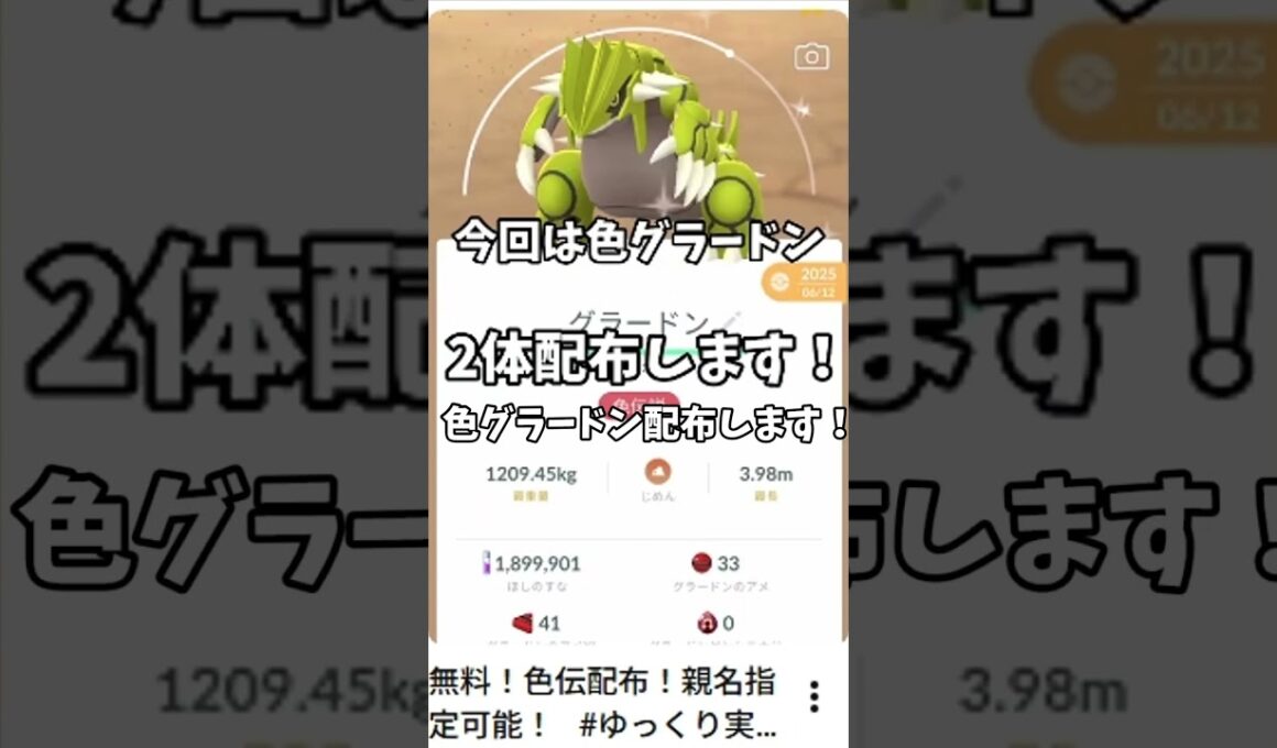 【ポケモン配布】色クレセリア、色グラードン配布！ #ポケモン配布会  #ゆっくり実況 #ポケモン  #ポケモンgo